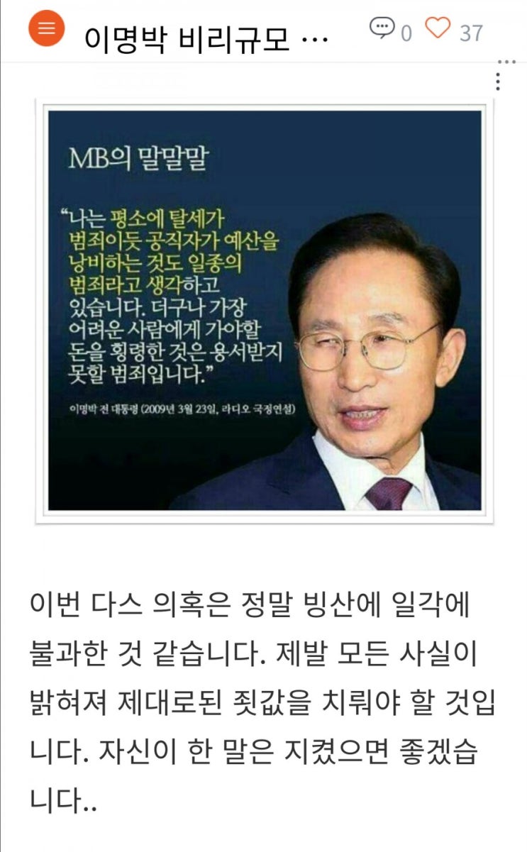  이명박 비리 규모 100조 경악