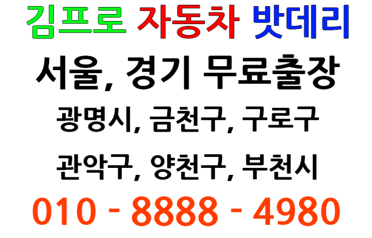  목감동김프로배터리클 푸르지오 싼집 거모동 벤츠 타이어 E 시흥 안산  다가오는 핫hot!!