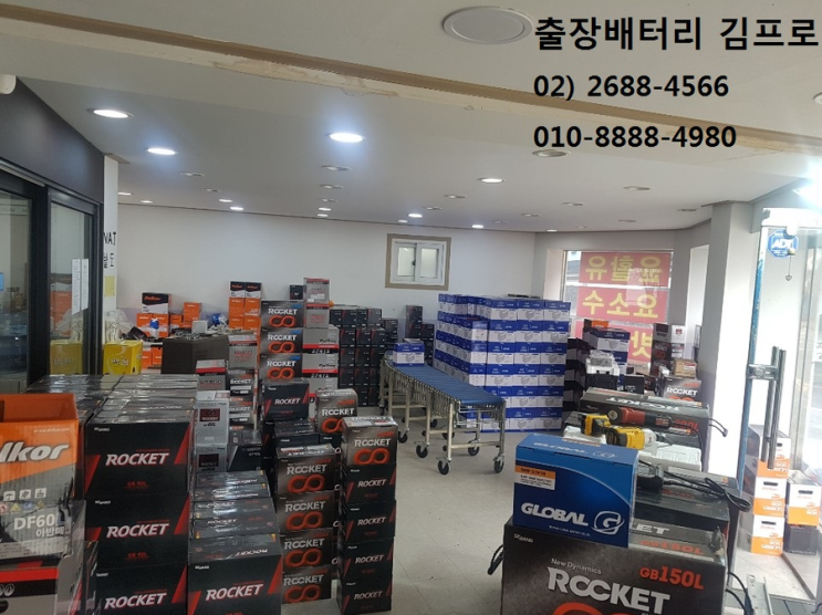  대림동김프로밧데리 출장배터리 방전교체