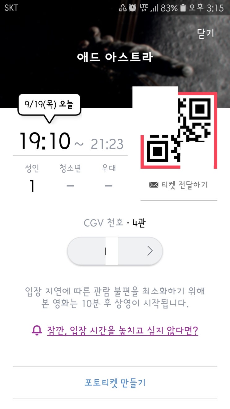 20190919 애드 아스트라 후기...쿠키영상x.