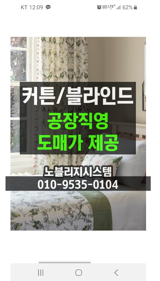  관악구 중앙동 보라매 신원동 커튼 예쁜 인테리어 강력추천