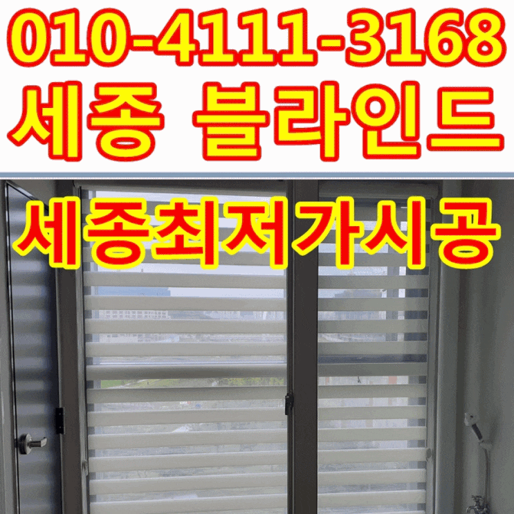  세종시 최저가 블라인드 에스알파크센텀 인테리어