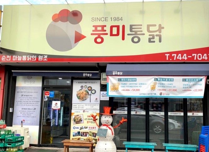  식객허영만의백반기행! 알싸함이 느껴지는 마늘통닭집 "풍미통닭"