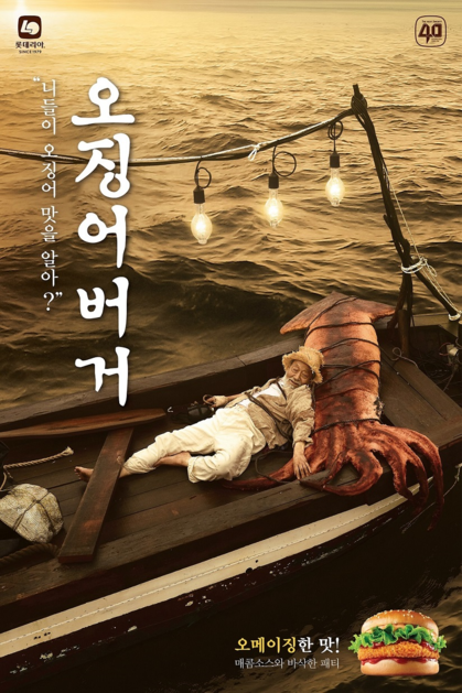  롯데리아, 창립 40주년 기념 ‘레전드 버거’ 오징어버거 한정 출시