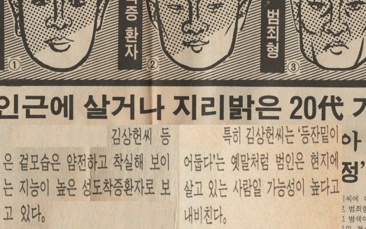 화성연쇄살인사건의 용의자를 DNA 정보로 확인 했군요.