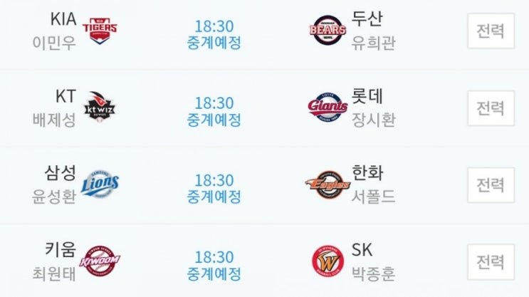 2019.09.20 KBO(프로야구) (SK 키움 | 두산 KIA[기아] | 롯데 KT | 한화 삼성)