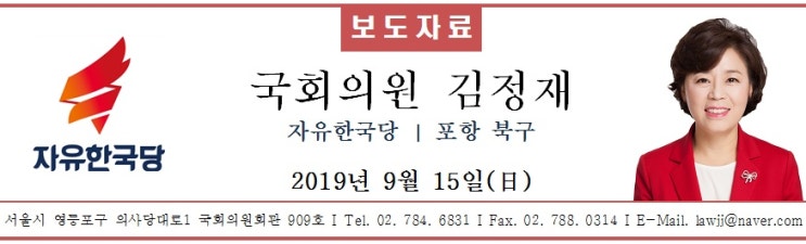 김정재 의원, 추석연휴 조국사퇴 1인 시위 및 국민 서명운동 펼쳐