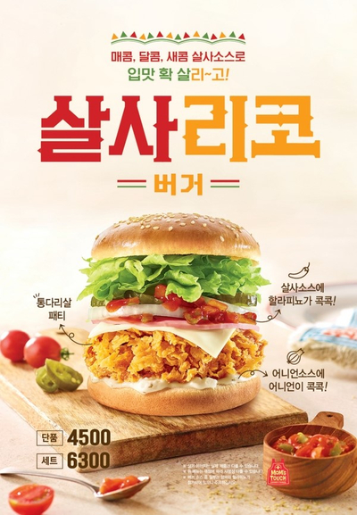  맘스터치 신메뉴 살사리코 버거 솔직 후기!!