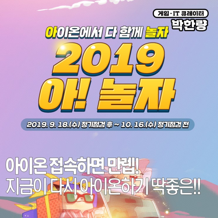  PC게임 추천 아이온 공략, 접속만 하면 80만렙 점핑 이벤트