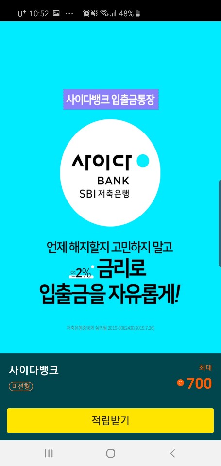  입출금통장 사이다뱅크 연2% 파킹통장 요놈이 최고