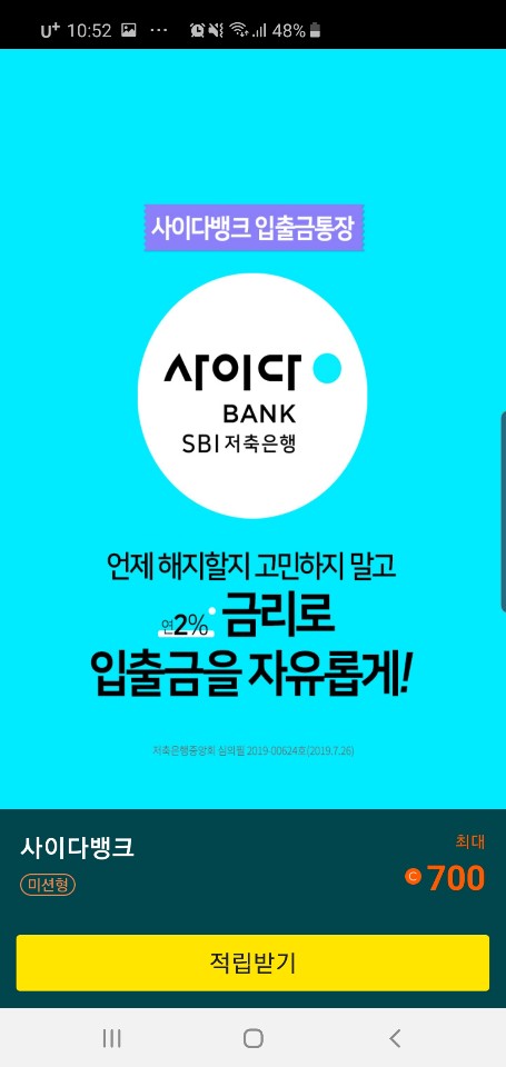 입출금통장 사이다뱅크 연2% 파킹통장 요놈이 최고