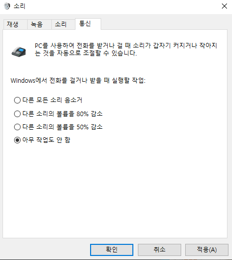 디스코드에서 상대방이 말할때 게임의 볼륨이 작아진다면?