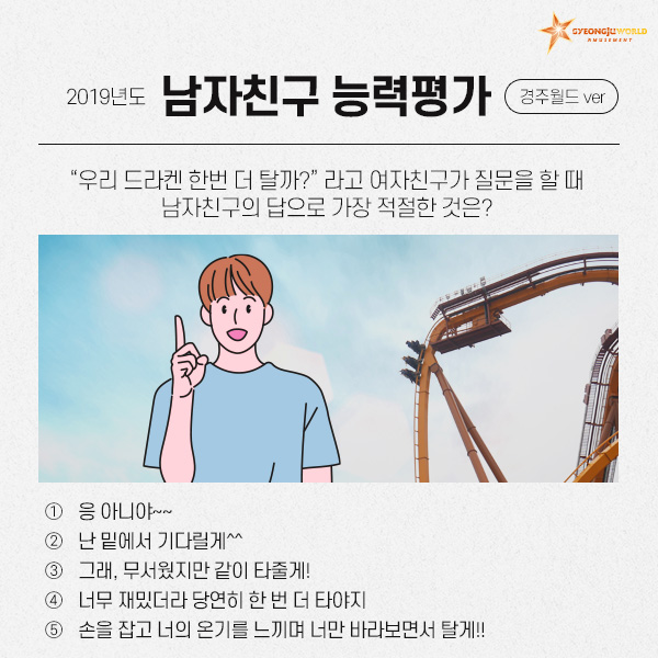  [주말데이트코스] 보고만 있어도 좋은 남친 여친이랑 사랑이 피어나는 경주월드 놀이공원 데이트~! 