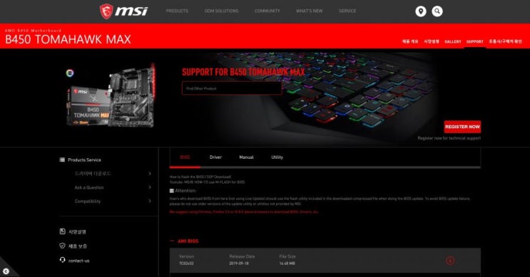  MSi, B450 max abba 바이오스 업데이트 실시