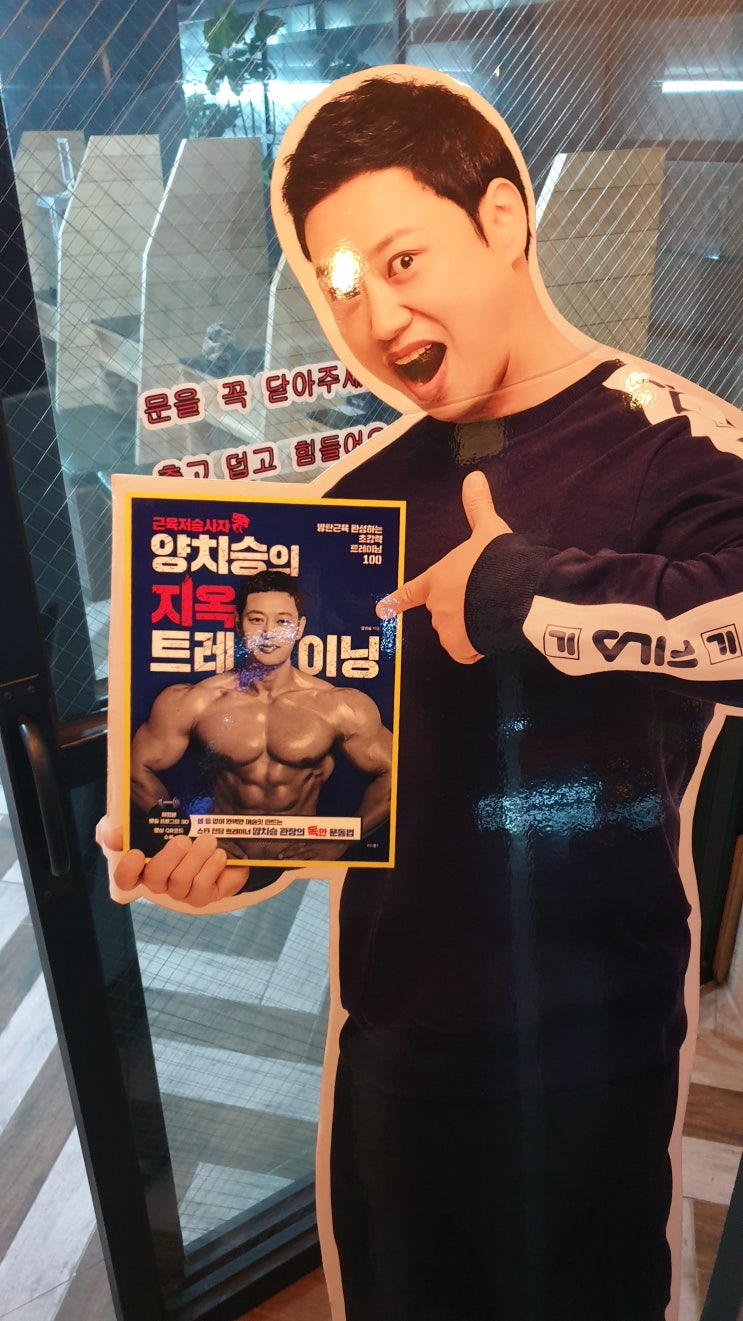  나혼자산다 성훈 양치승 코치트레이너 헬스장 바디스페이스 강남 논현동 24시간
