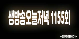 2019년9월20일 생방송 오늘저녁1155회(종화네돌솥추어탕,왕골남서문장작불곰탕,왕갈비탕,어부신광호,옥수수빨대,도원바이오테크,파스쿠찌상암DMS점)위치,주소,연락처,전화번호 2019년9월20일 생방송 오늘저녁1155회(종화네돌솥추어탕,왕골남서문장작불곰탕,왕갈비탕,어부신광호,옥수수빨대,도원바이오테크,파스쿠찌상암DMS점)위치,주소,연락처,전화번호