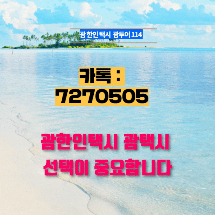 괌한인택시 괌택시 선택이 중요합니다 괌한인택시 괌택시 선택이 중요합니다