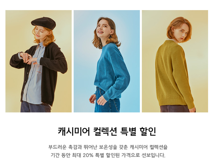  무신사 스탠다드 캐시미어 컬렉션 출시