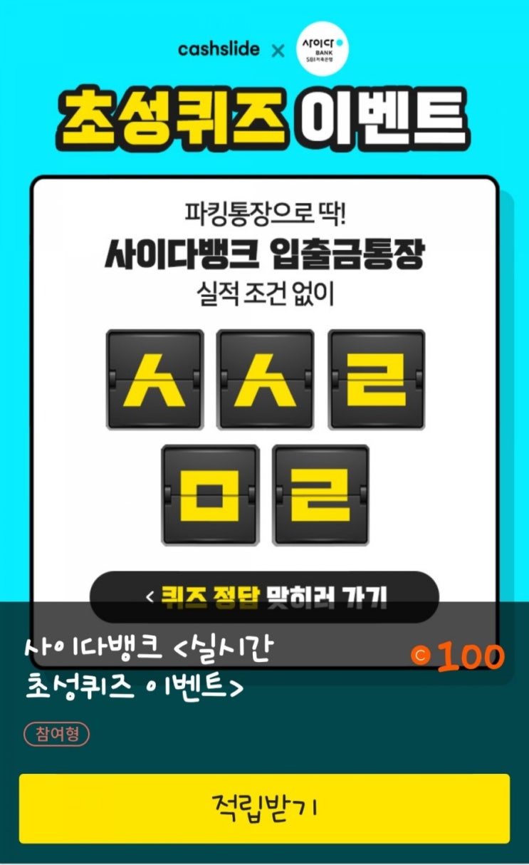  사이다뱅크 입출금통장 ㅅㅅㄹㅁㄹ