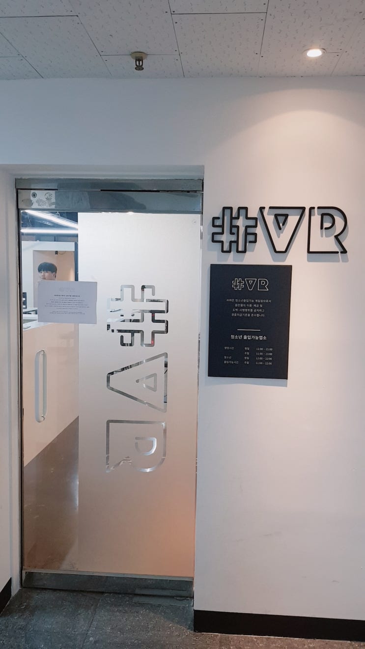 수원역 VR, 샵브이알 #VR 리뷰!!