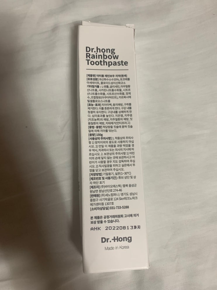  [닥터홍] 레인보우치약, 미백치약으로 더 깨끗하게! 누런이빨 안녕!!