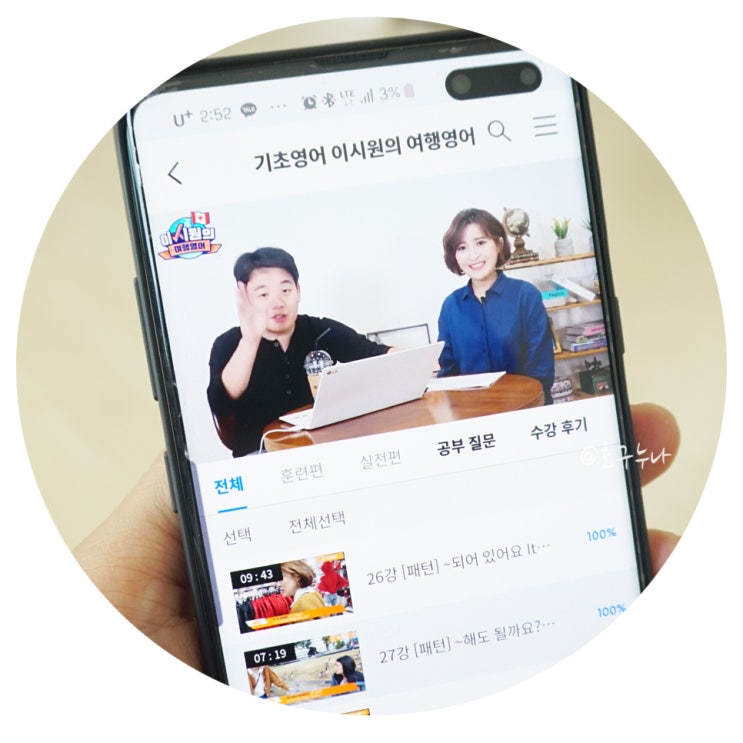  시원스쿨 한달 후기 이시원의 여행영어회화 마스터하기!