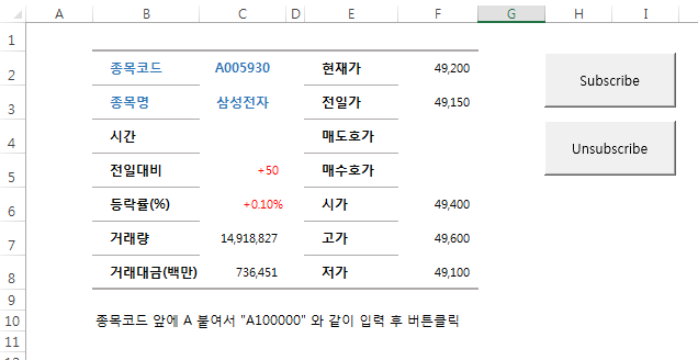  증권사 API 이용해서 엑셀에 실시간 주가 수신하는 파일