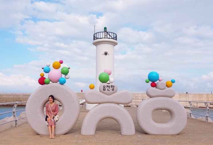 경주 나들이(경주양남주상절리/읍천항/전망대) 경주 나들이(경주양남주상절리/읍천항/전망대)