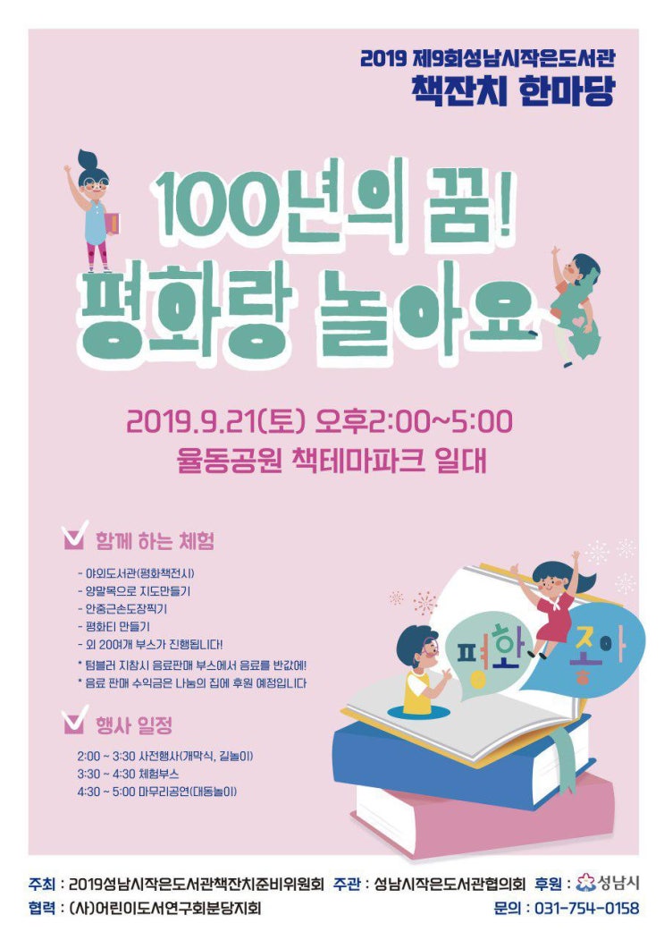  성남시 작은도서관 책잔치 한마당 율동공원 행사
