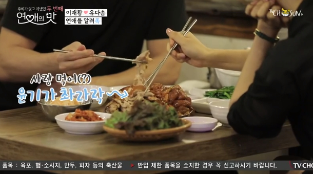  연애의맛2 이재황 유다솜, 야간데이트 족발 맛집 이름 위치 어디?
