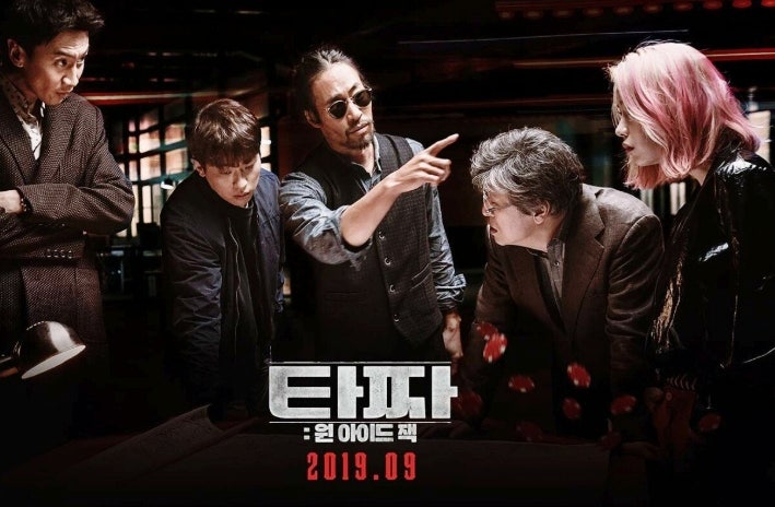 타짜 원 아이드잭 최유화 노출 나이 총정리!