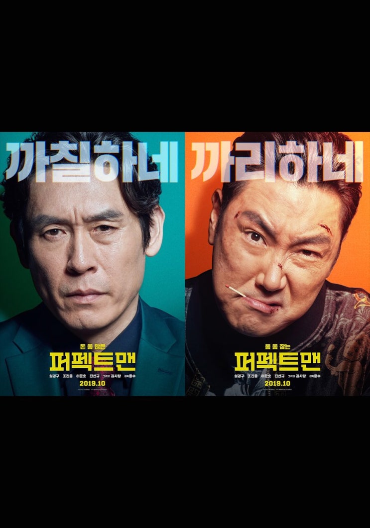  2019년10월 개봉예정작(퍼팩트맨/가장보통의연애)