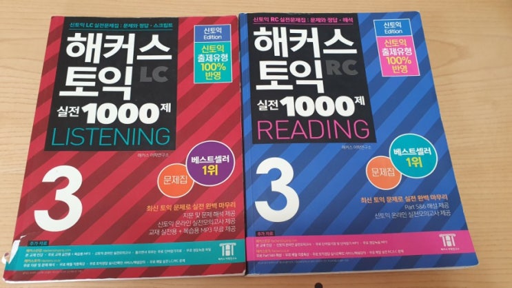  해커스 토익 실전 1000제 3 독학으로 900 넘은 후기~~~