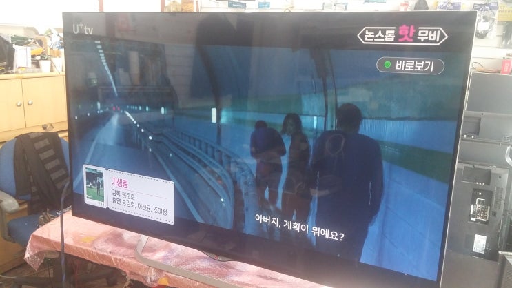  LG 55UB8500 TV수리