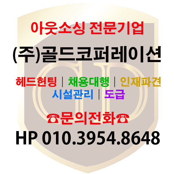  부천인천부평아웃소싱 근로자파견인재채용대행헤드헌팅물류생산도급인력업체