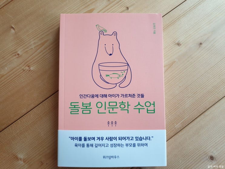  <돌봄 인문학 수업> 김희진