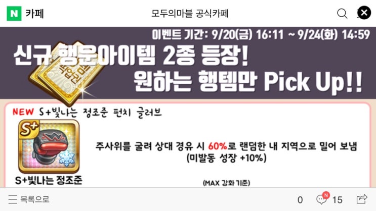 모두의마블 9/20(금) 업데이트 내용 / 빛나는 행템 출시! 픽업권 모아 저격! 모두의마블 9/20(금) 업데이트 내용 / 빛나는 행템 출시! 픽업권 모아 저격!