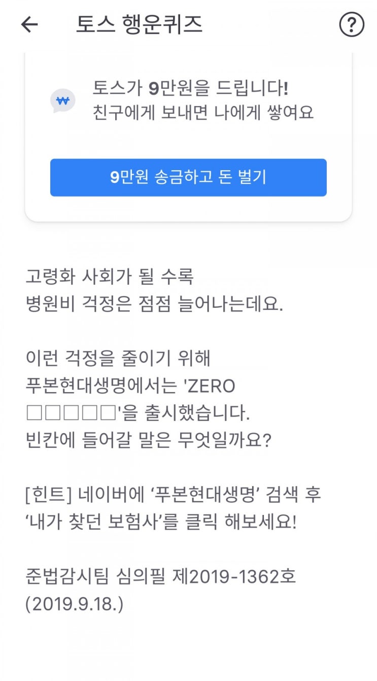  (토스지금답) 푸본현대생명 "메디컬보험"