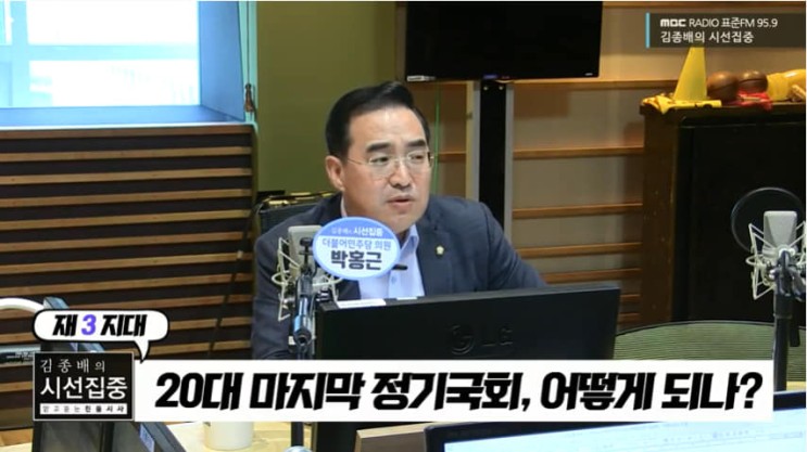9월 20일 &lt;김종배의 시선집중&gt; 방송내용
