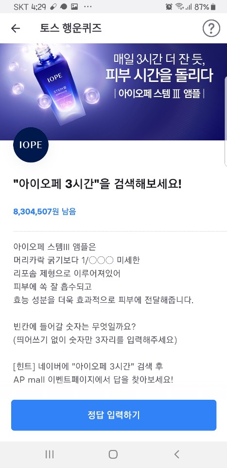  9월20. 아이오페3시간. 토스행운퀴즈 정답
