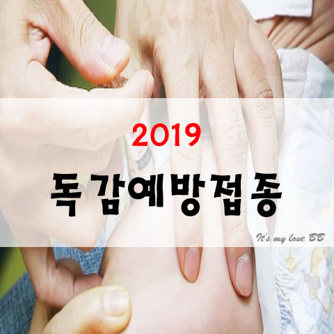 독감접종시기 안산 독감예방접종 보건소 아기독감 임산부독감 6개월아기 인플루엔자 병원 무료예방접종 어린이독감 소아과 독감무료접종 접종부작용 독감접종시기 안산 독감예방접종 보건소 아기독감 임산부독감 6개월아기 인플루엔자 병원 무료예방접종 어린이독감 소아과 독감무료접종 접종부작용