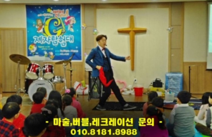  교회마술쇼,가스펠마술공연으로 은혜받으세요^^(친구초청잔치,전도축제)..