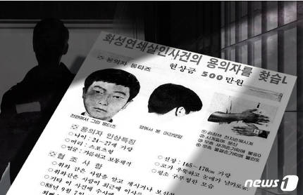  청주서 잡힌 연쇄살인범, 1994년 화성 형사들과 마주쳤다