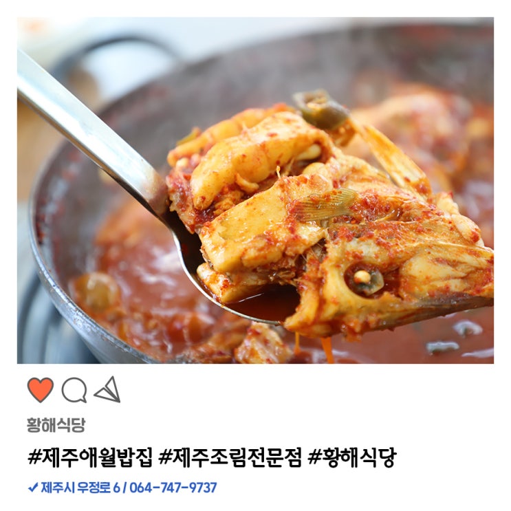 제주 애월 밥집 가성비 찾는다면 주목!