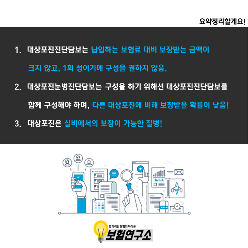 [알럽 사용설명서] 우리 아이 대상포진 진단비 보장은? 2