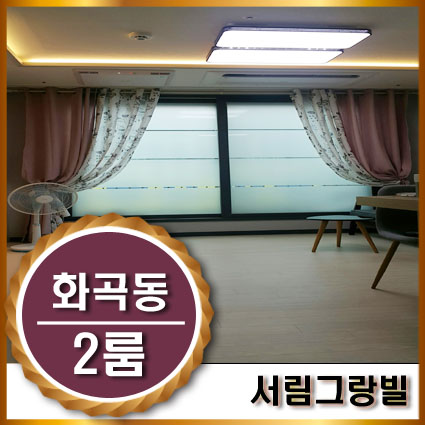  자주식 주차 잘 빠진 구조 화곡동 신축빌라 서림그랑빌 