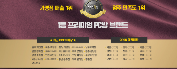  이거실화? PC방창업 3천만원부터 가능 더엑스PC방창업