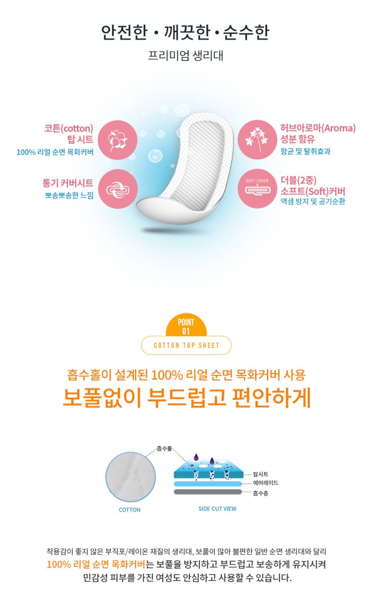  5가지 유해성분없는 리얼 생리대허브랑목화랑1차 공구