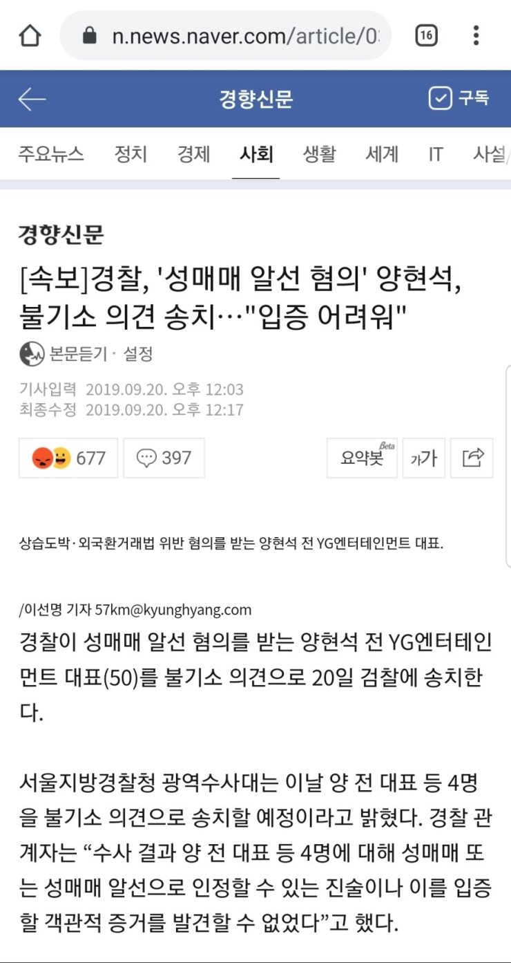 [속보]경찰, '성매매 알선 혐의' 양현석, 불기소 의견 송치
