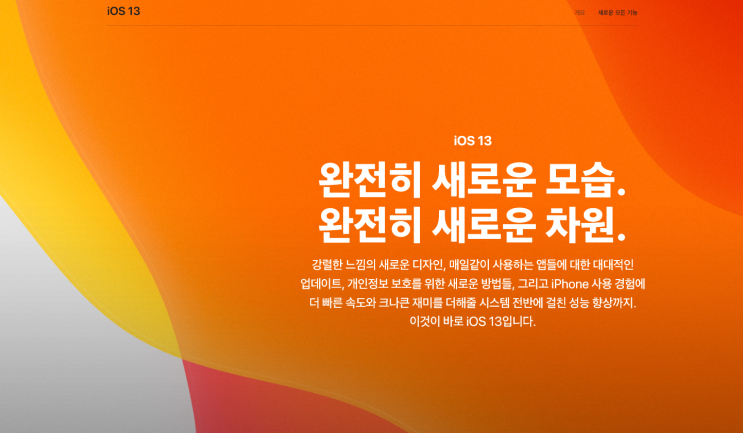  아이폰의 새로운 업데이트 ios 13 출시 / 아이폰업그레이드 / 앱속도 2배 향상 / 백업 및 복원 / 업데이트가능 기종 _ 대전 휴대폰 성지 건우모바일